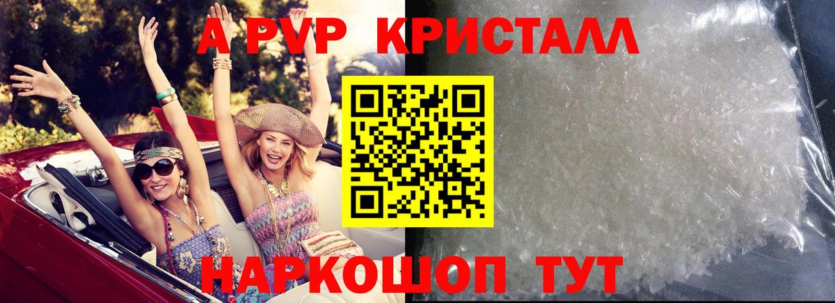 APVP Соль  Alpha PVP СК  Вход с VPN  Alpha PVP кристаллы  Шали 