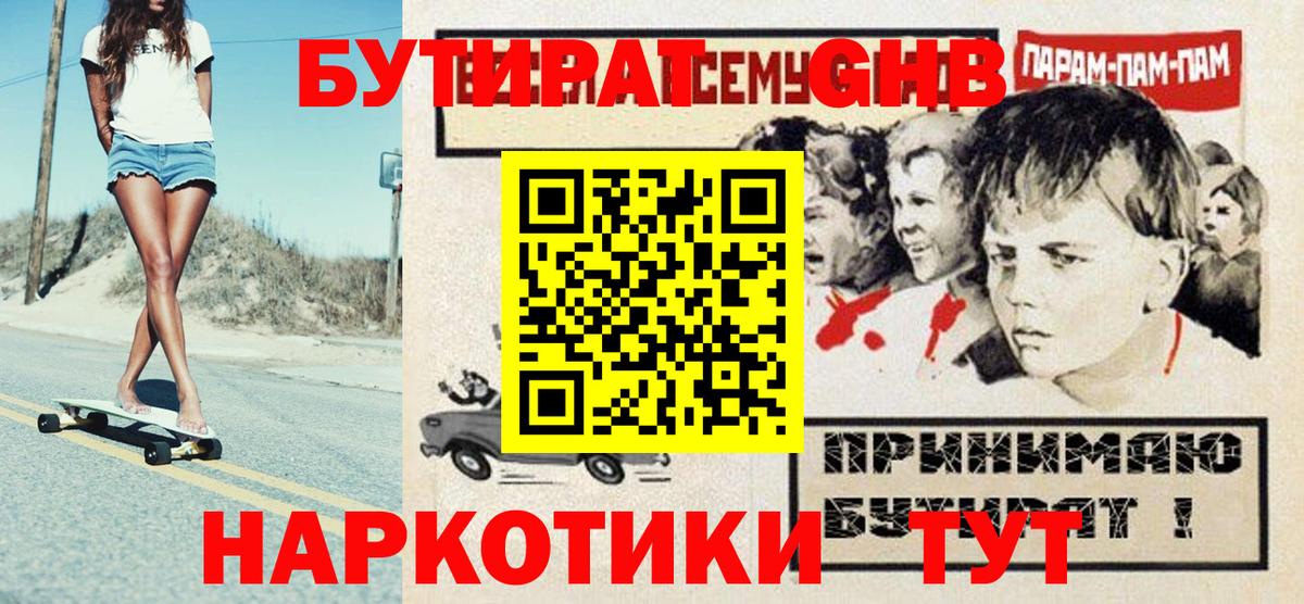 Шали  БУТИРАТ 1.4BDO  БУТИРАТ  Вход с VPN 