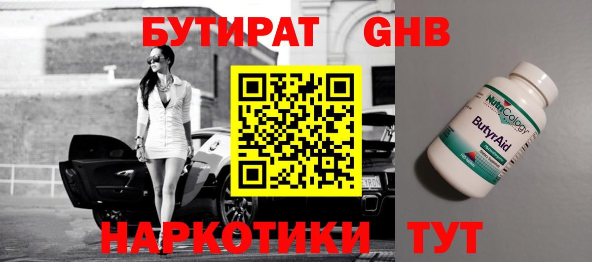 Бутират буратино  Шали 