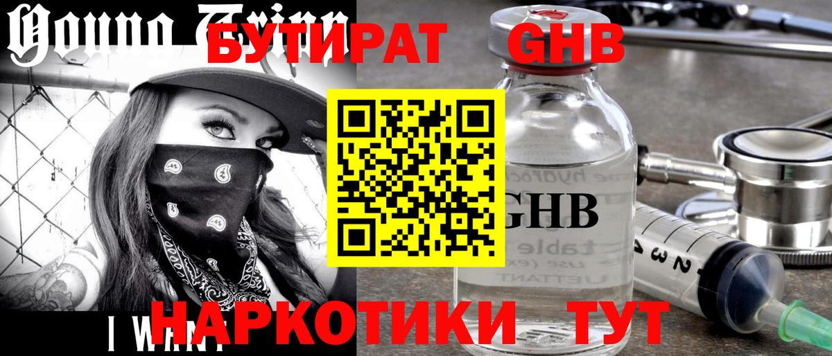 Бутират 1.4BDO Шали