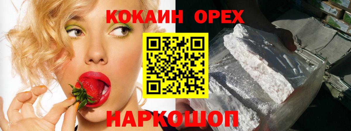 КОКАИН VHQ  Cocaine 99%  что такое наркотик  Вход с VPN  Шали 