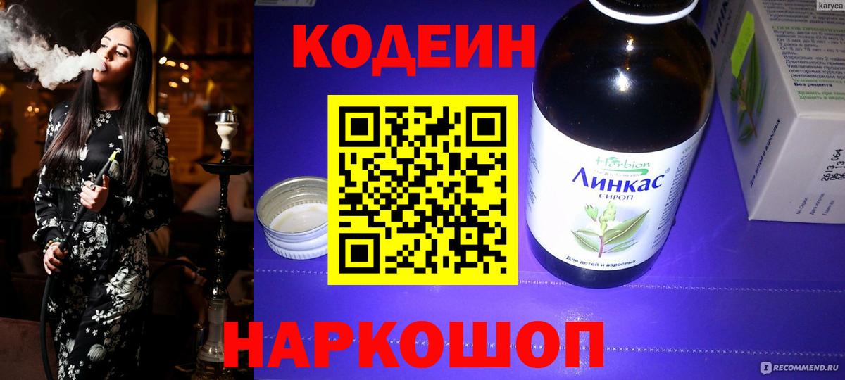 Шали  Codein напиток Lean (лин)  Кодеин Purple Drank  Вход с VPN 
