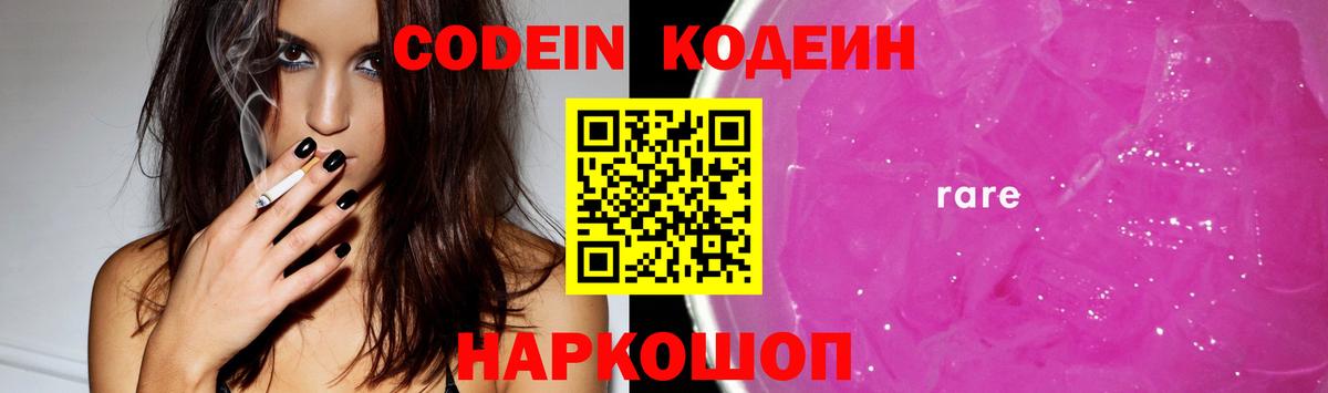 Кодеин Purple Drank  Codein Purple Drank  Шали 