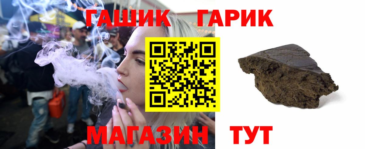 ГАШ гашик Шали