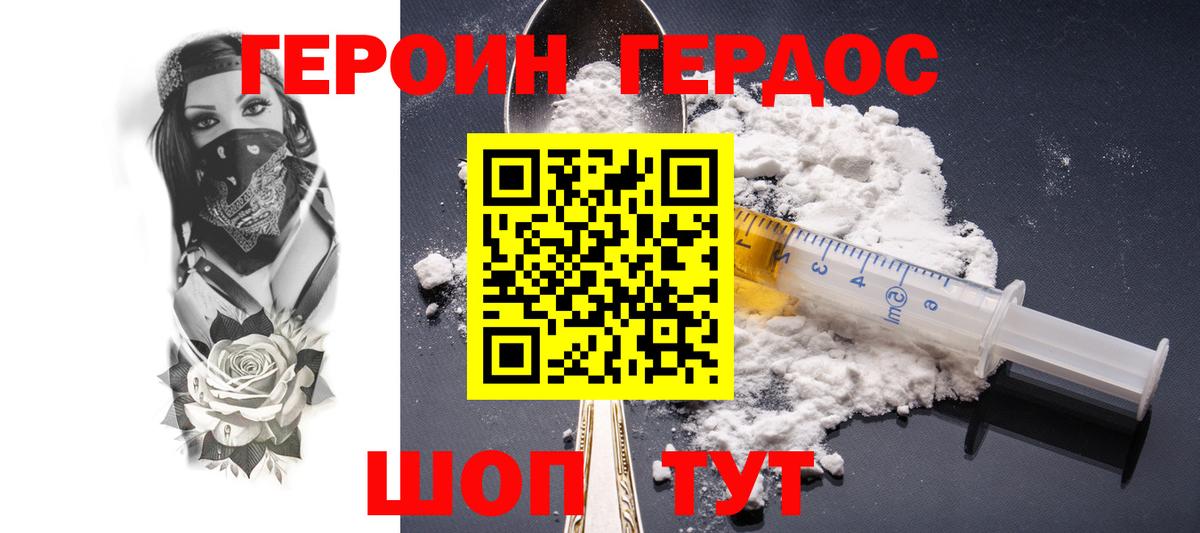 Героин Heroin Шали