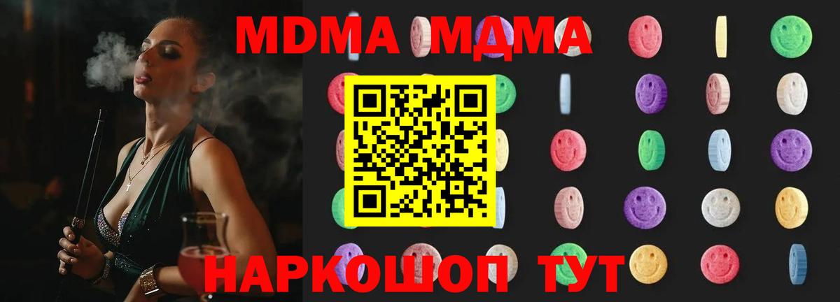 МДМА молли  Вход с VPN  MDMA  MDMA кристаллы  Шали 