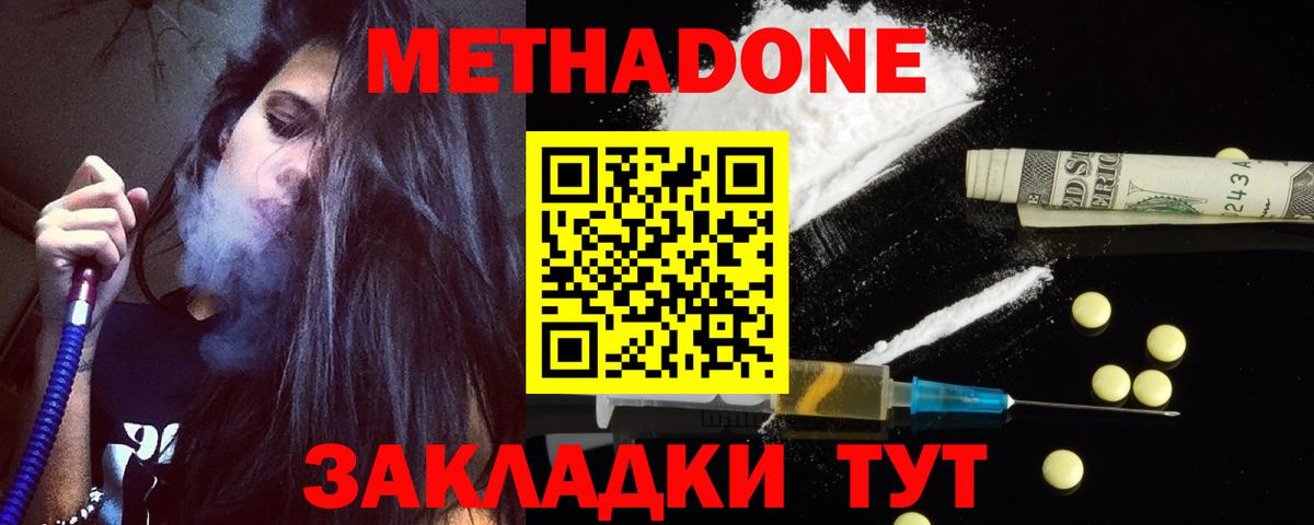 Шали  МЕТАДОН кристалл  МЕТАДОН methadone  Вход с VPN 