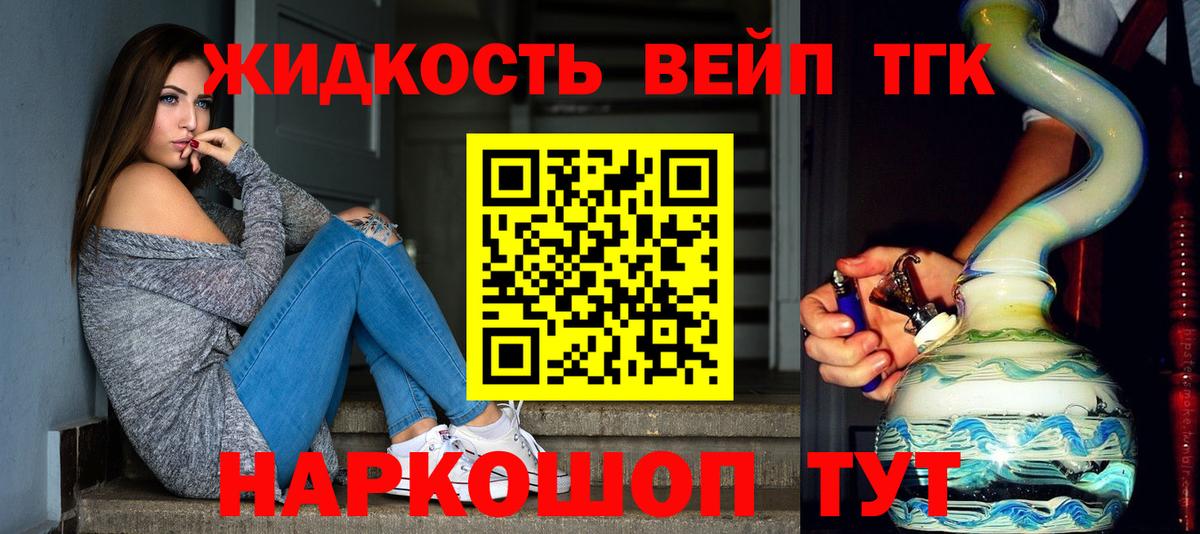 Дистиллят ТГК вейп с тгк  где можно купить   Дистиллят ТГК жижа  Шали  Вход с VPN 